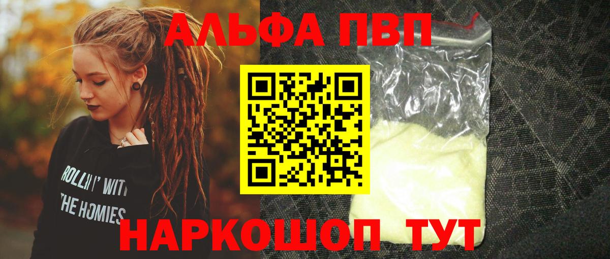 Альфа ПВП  Альфа ПВП VHQ  Вход с VPN  Азов  A-PVP Соль 