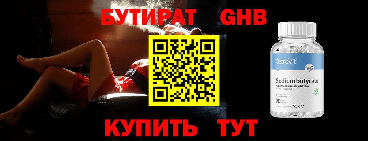 Бутират оксана  Вход с VPN  Азов 