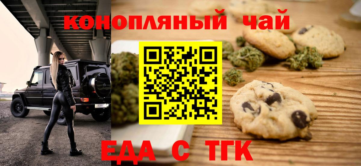 Еда ТГК марихуана  Вход с VPN  Азов 