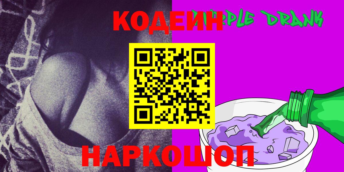 Кодеин напиток Lean (лин)  Вход с VPN  Азов 
