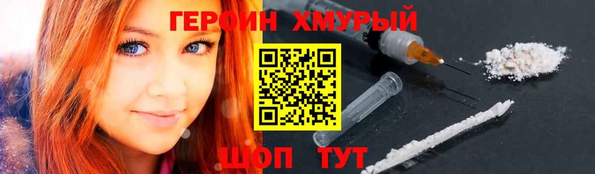 Азов  ГЕРОИН хмурый  Героин  Вход с VPN 