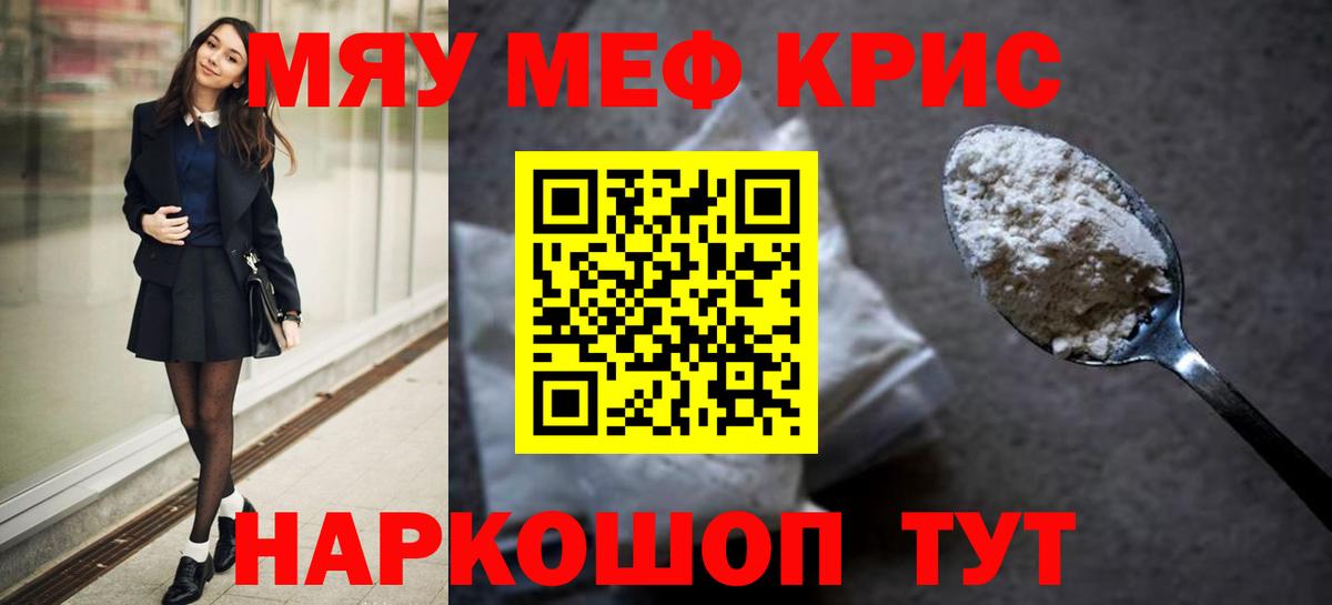 МЯУ-МЯУ мяу мяу  Меф mephedrone  МЕФ  МЯУ-МЯУ  Вход с VPN  Азов 