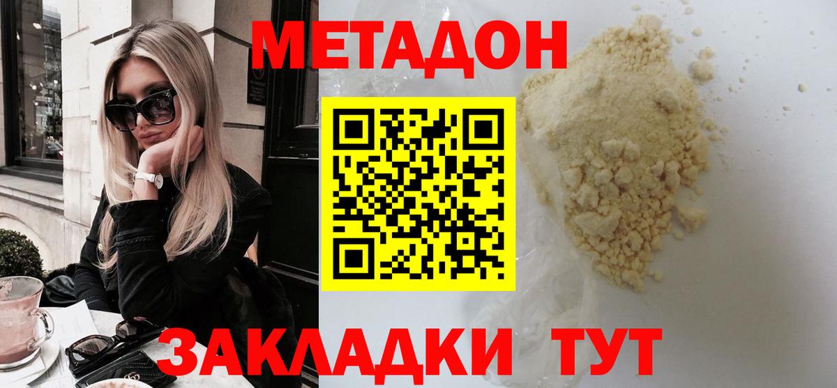 даркнет состав  МЕТАДОН кристалл  Вход с VPN  Азов  МЕТАДОН VHQ 