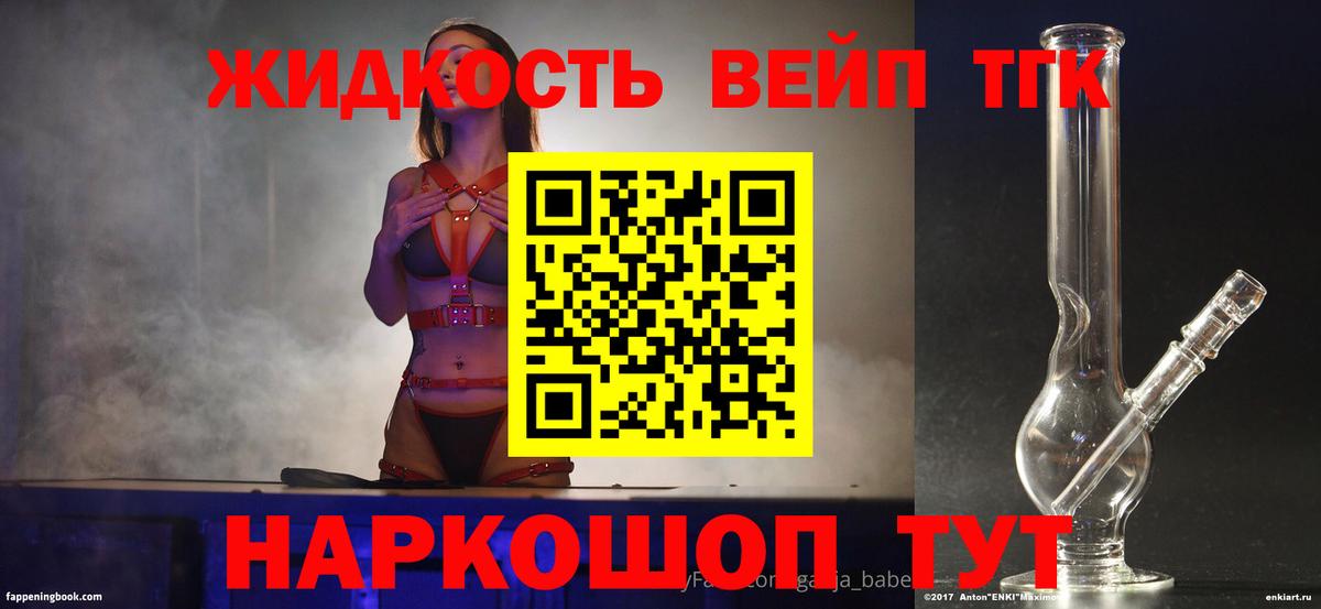 ТГК вейп Азов